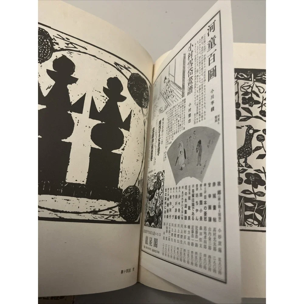 Vigorous Women are Carried of Ripe-Force, Shiko Munakata Book HCSC Japanese Art